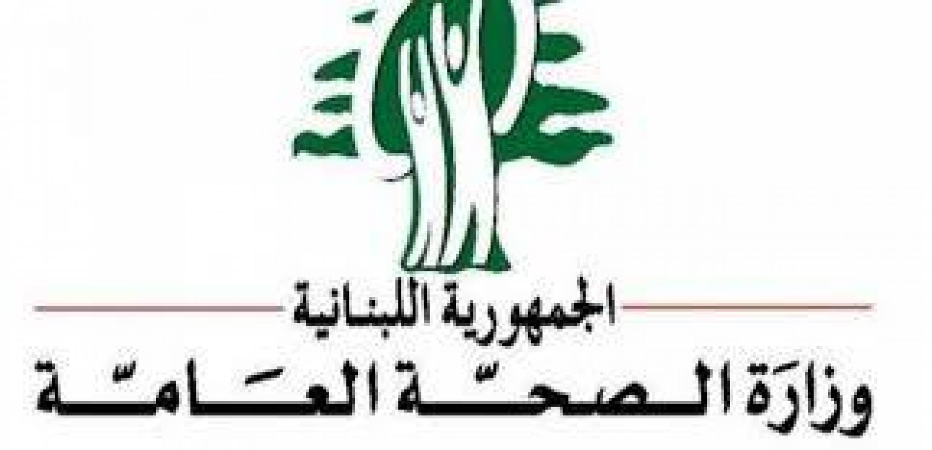 أرقام جديدة لوزارة الصحة ووزارة الإتصالات