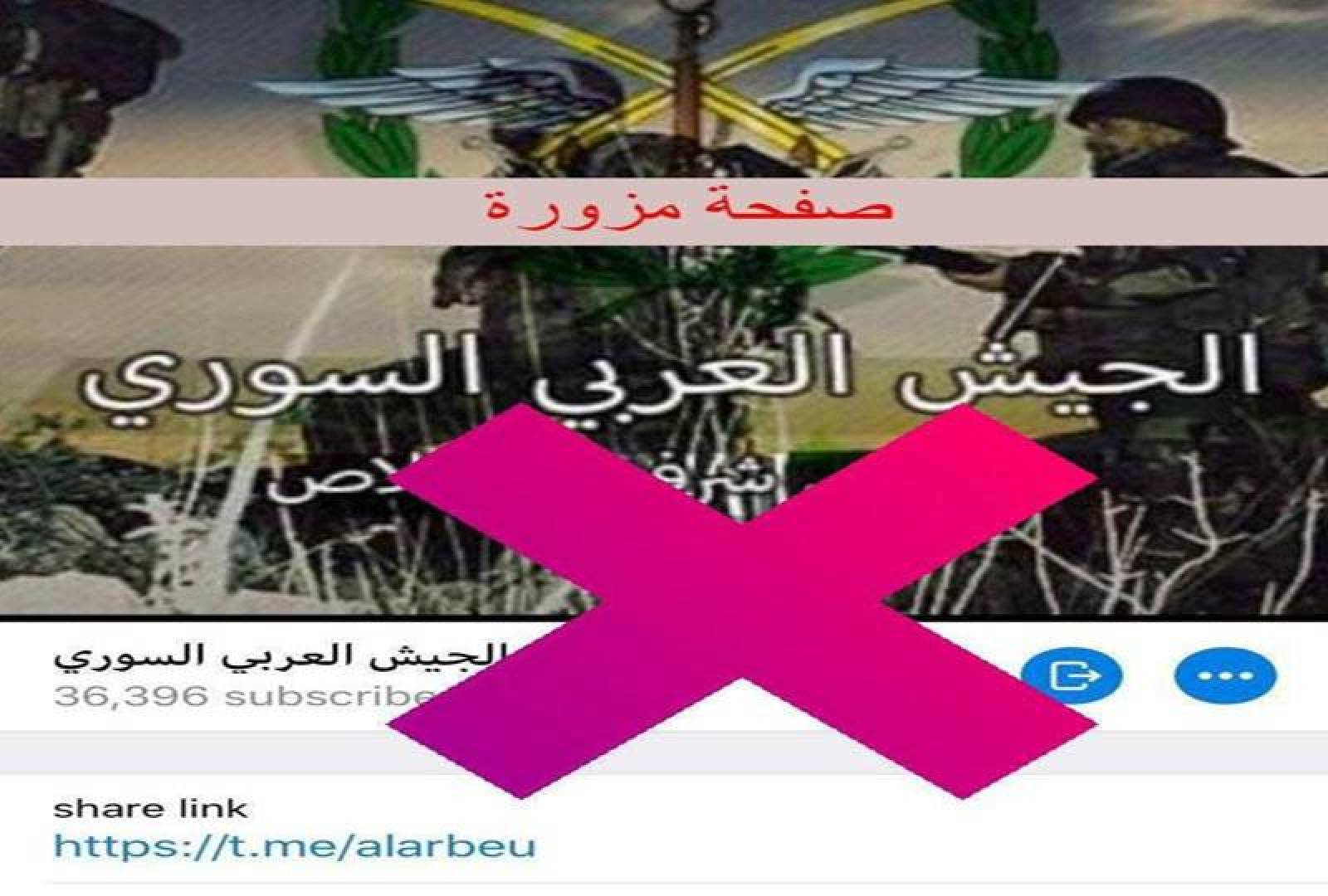 اخبا مزيفة عن الجيش السوري