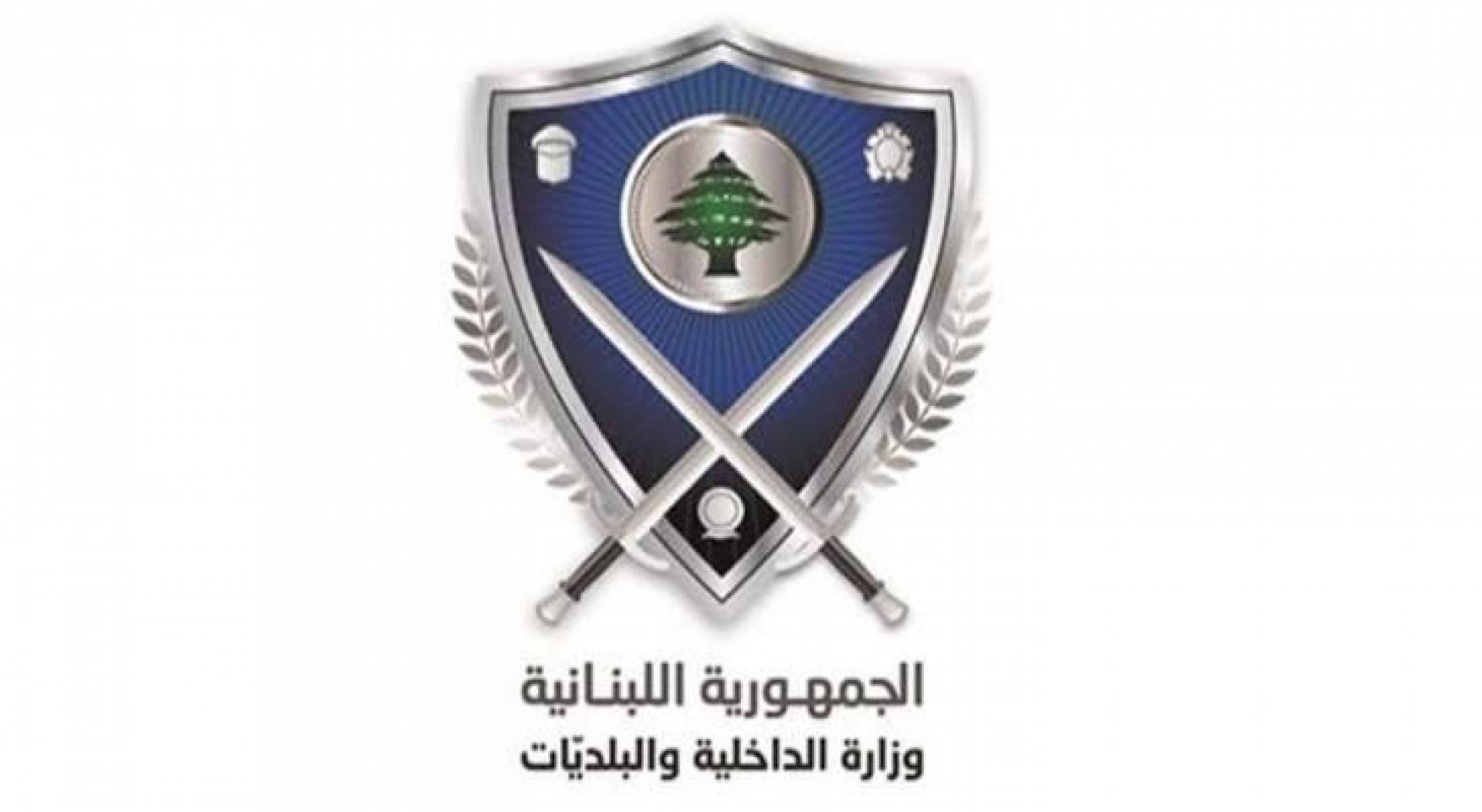 وزارة التعديل 