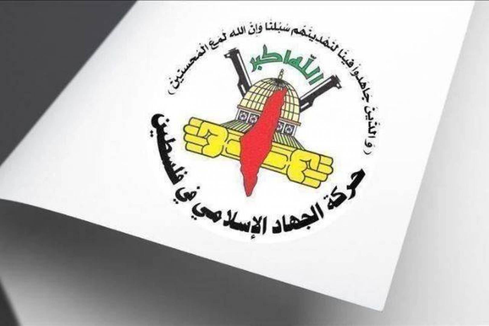 الجهاد الاسلامي تتوعد إسرائيل رغم اتفاقيات التطبيع 