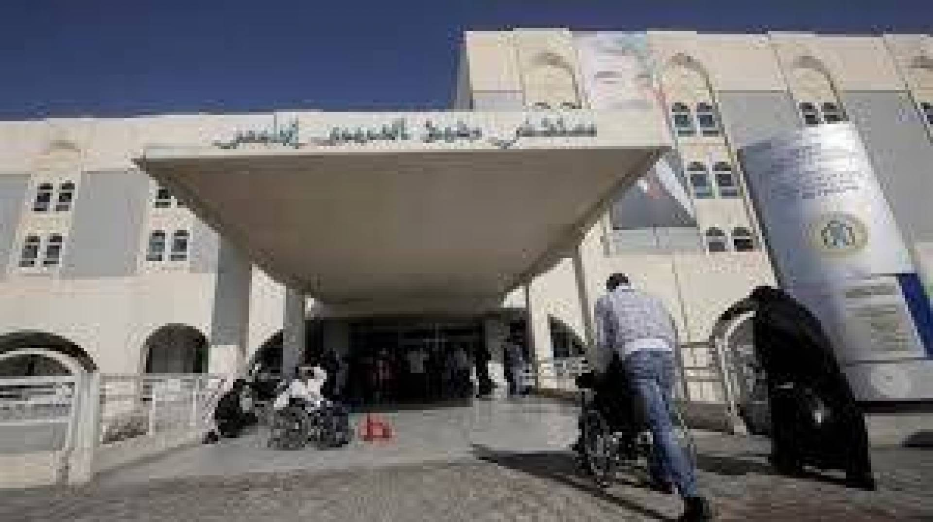 آخر تقارير المستشفى الحكومي الجامعي