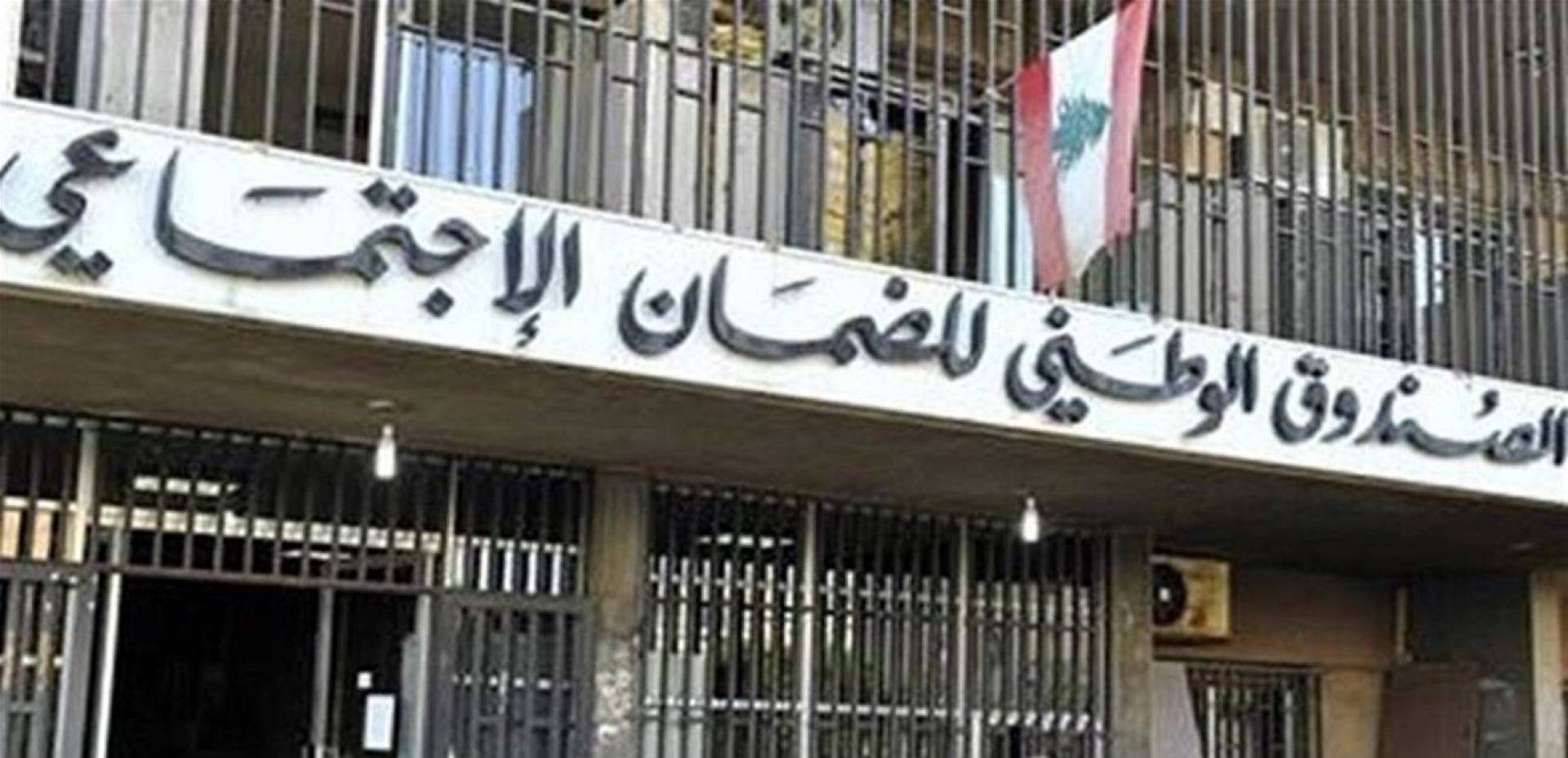 مركز الضمان الاجتماعي يغلق أبوابه يوم غد لاجراء فحوص كورونا