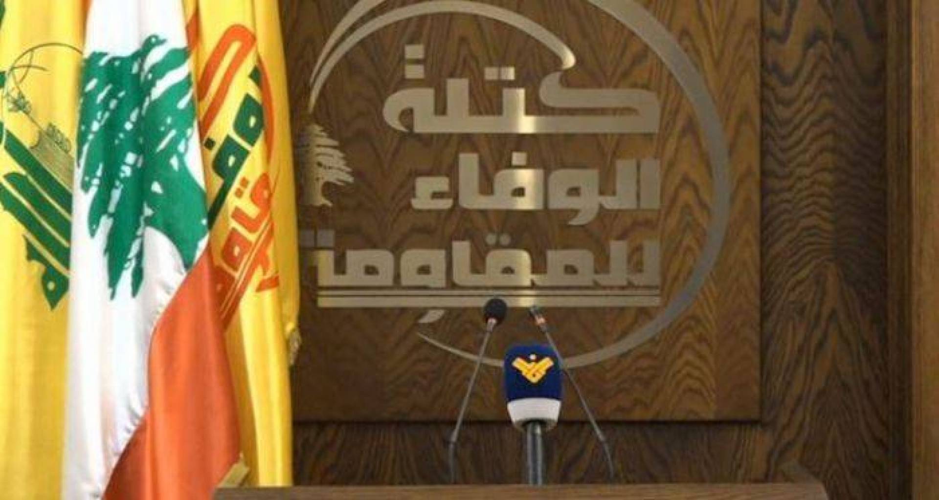 كتلة الوفاء للمقاومة
