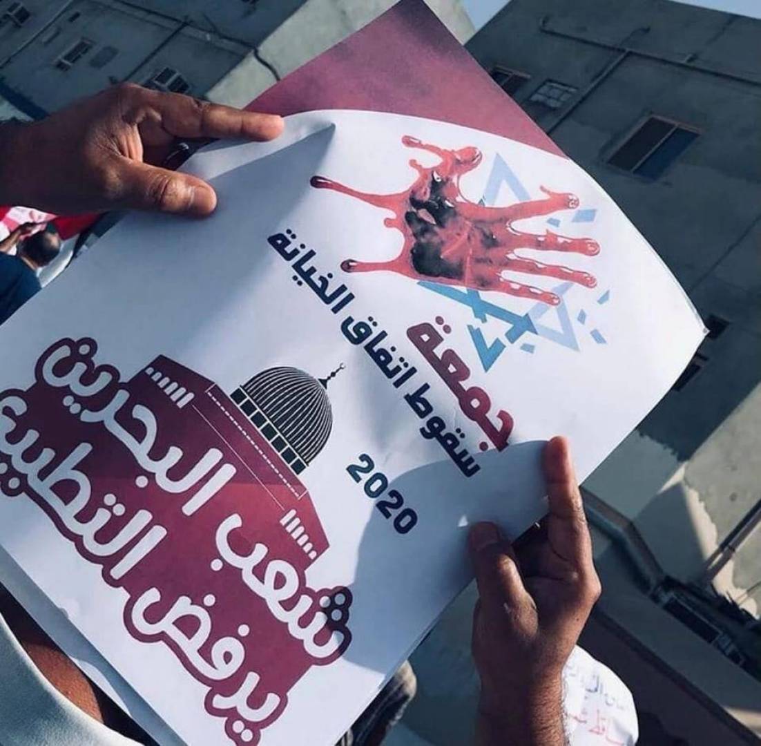مسيرة في البحرين رفضًا للتطبيع 