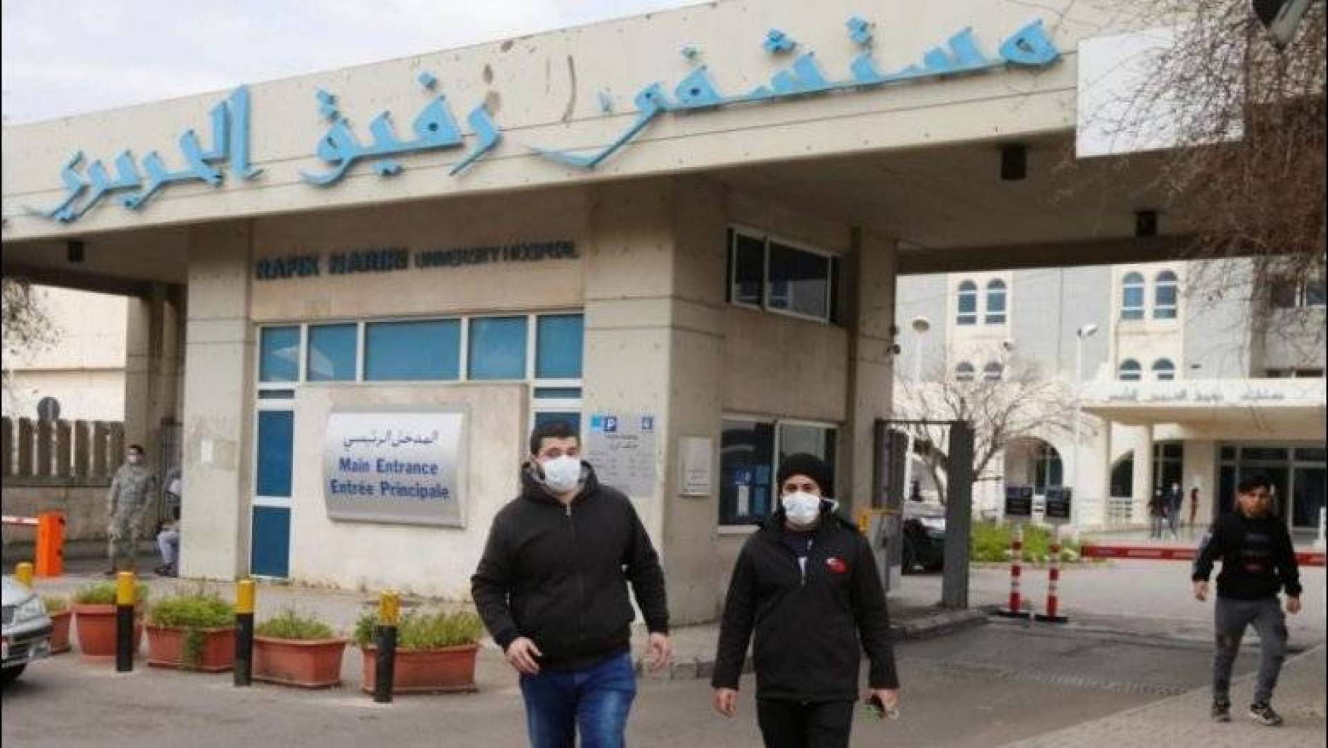  487 حالة شفاء في تقرير مستشفى الحريري اليوم