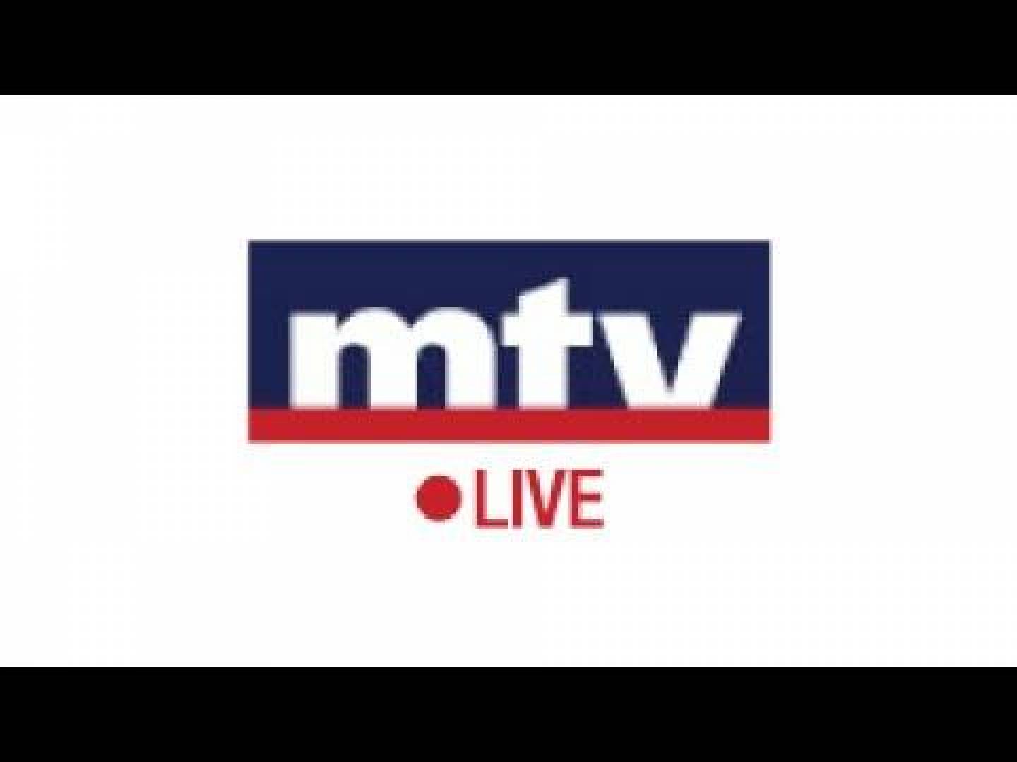 تردد قناة ام تي في MTV اللبنانية 2020 ترددات ام تي في على نايل سات وعرب سات وهوتبيرد