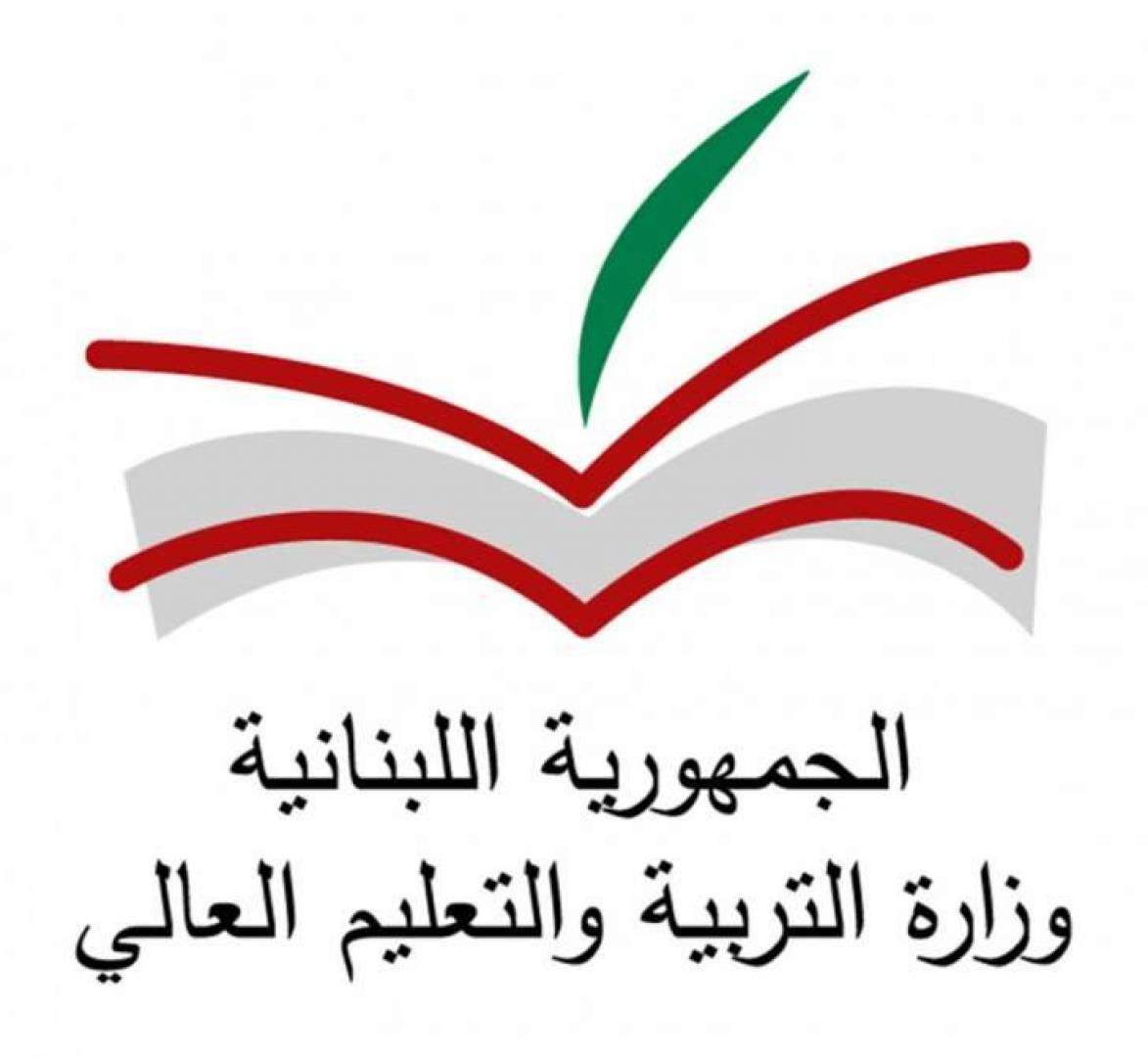 توضيح من وزارة التربية بعد قرار إقفال بلدات لبنانية