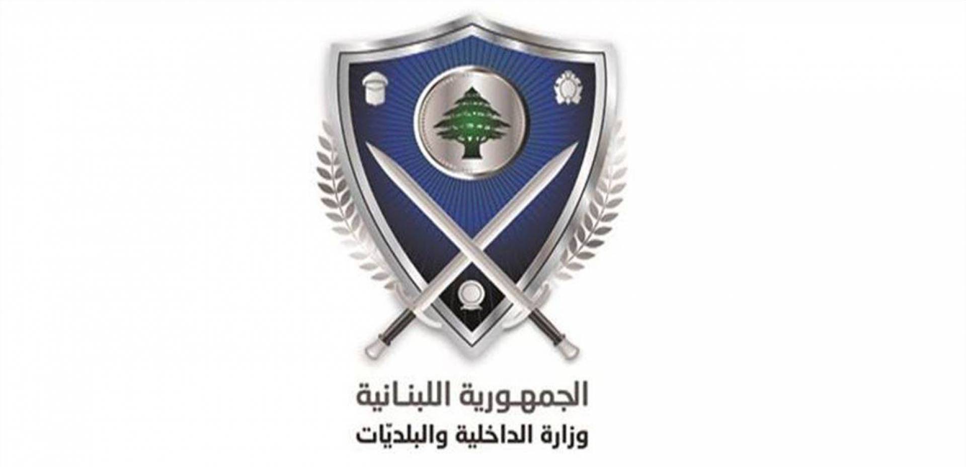 قرار جديد من وزارة الداخلية يقفل المزيد من المناطق