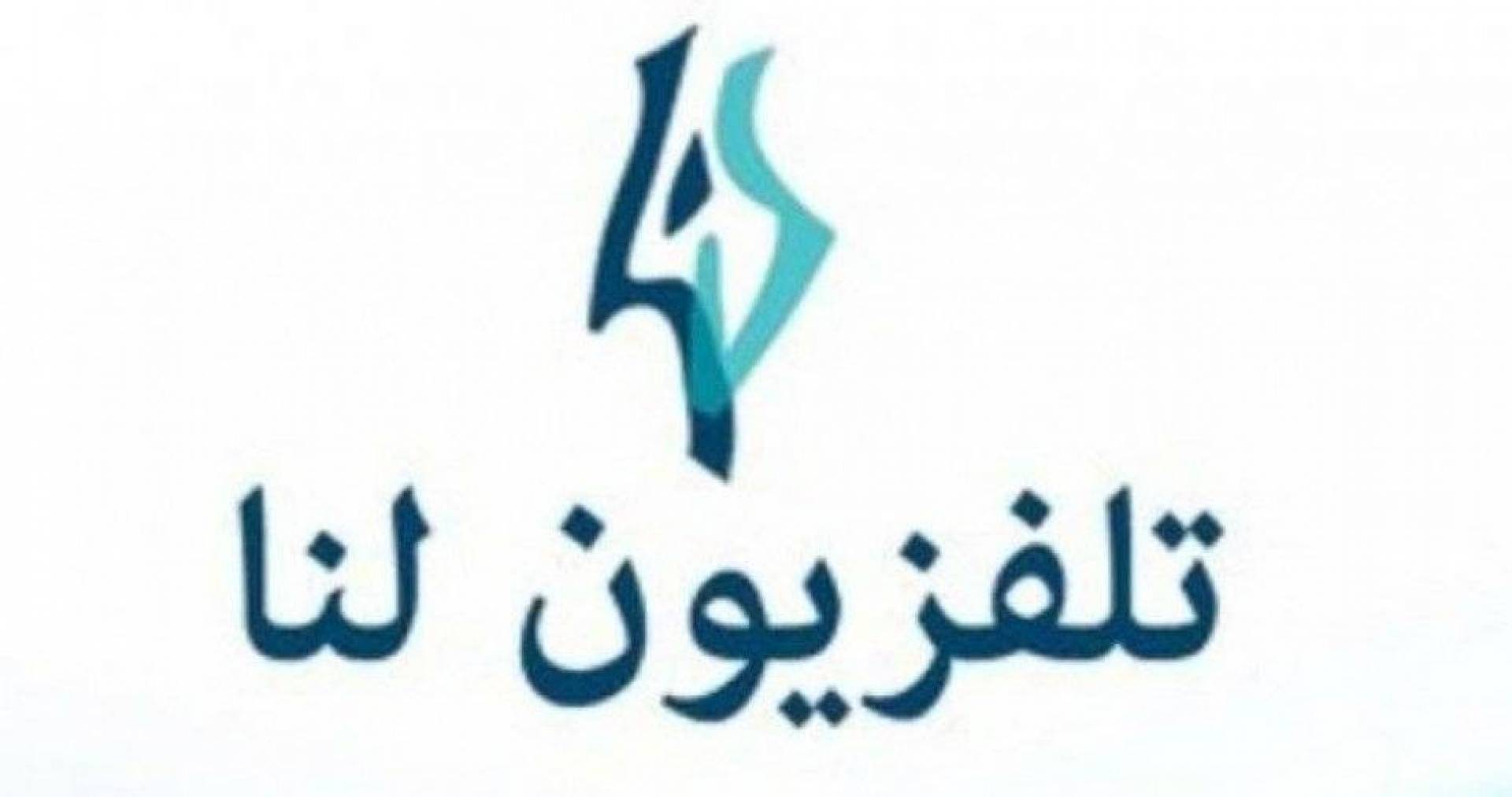 طالع الآن تردد قناة لنا الفضائية السورية LANA TV الصحيح 2020 على القمر نايل سات وعرب سات