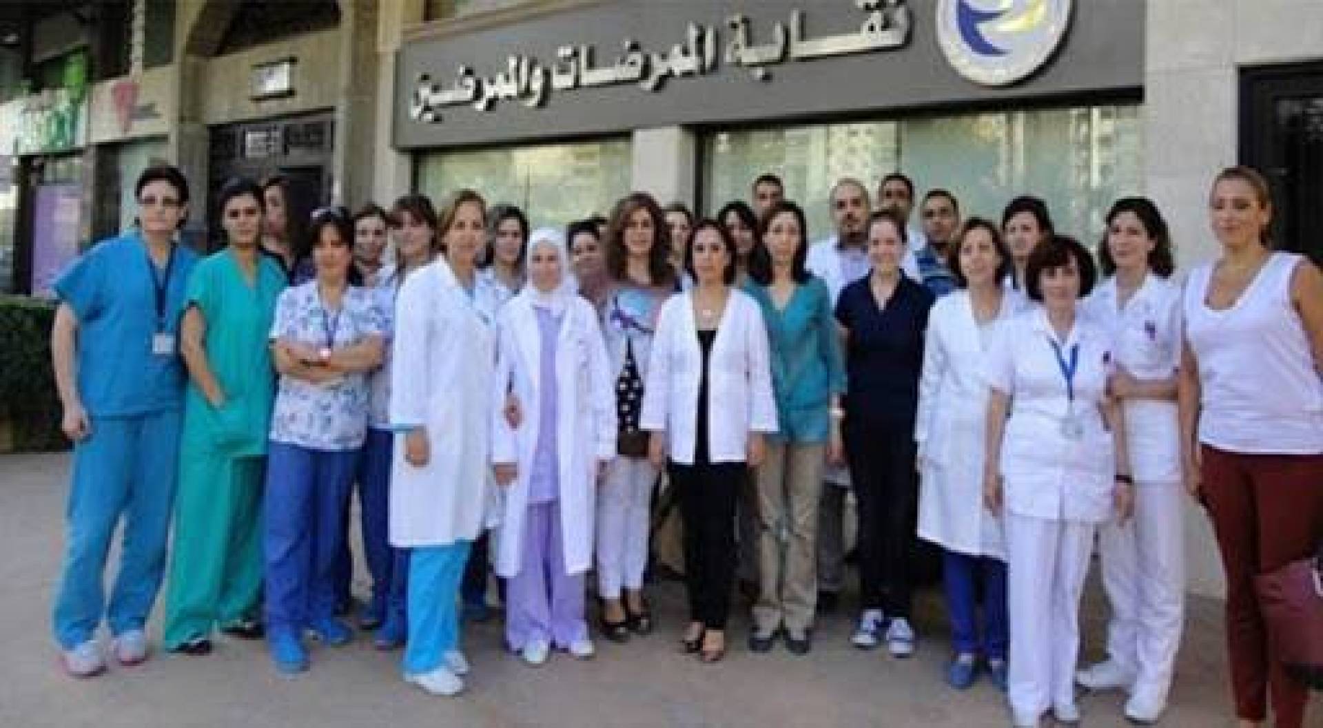 نقابة الممرضات والممرضين توصي بضرورة الحفاظ على الطواقم التمريضية في ظلّ ارتفاع أعداد الإصابات بكورونا
