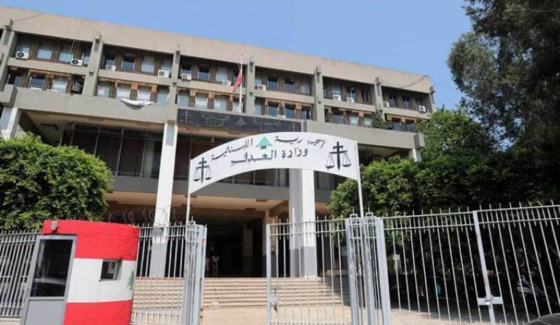  تعليق الجلسات وإقفال قصور العدل خلال فترة الإغلاق الكامل في لبنان