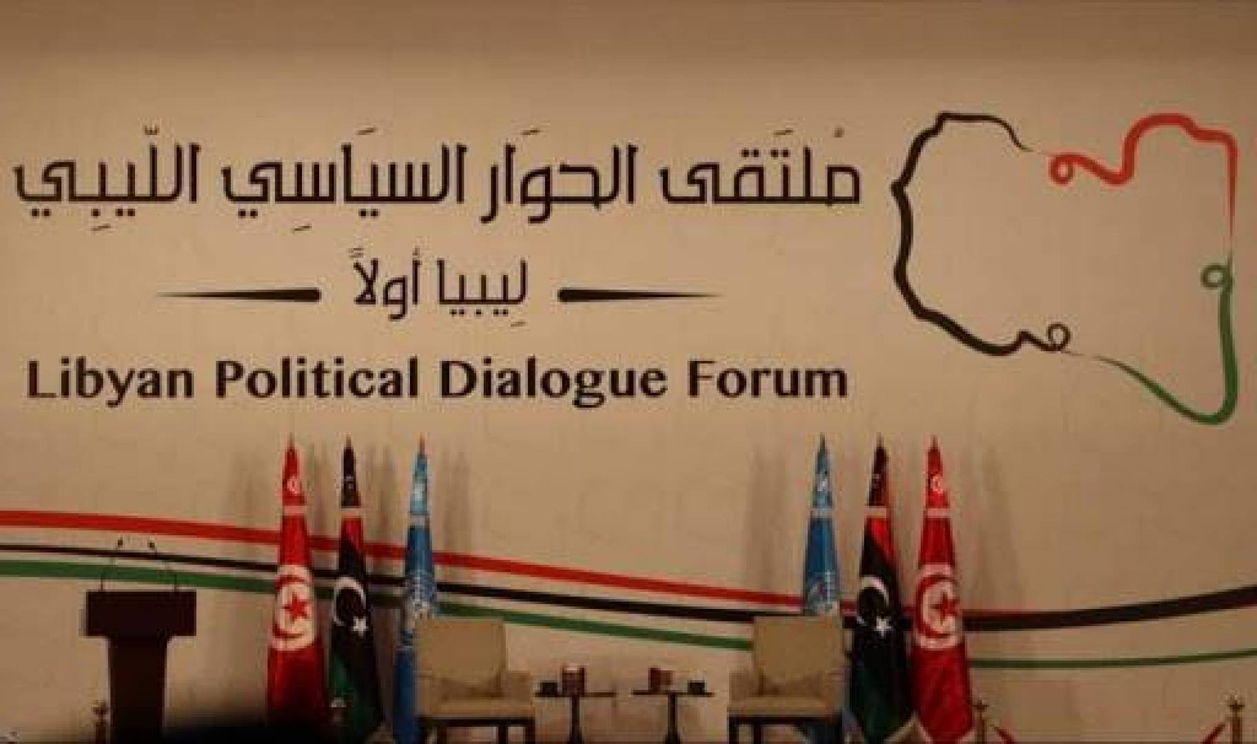 الأمم المتحدة تنفي تمديد جلسات الحوار الليبي في تونس