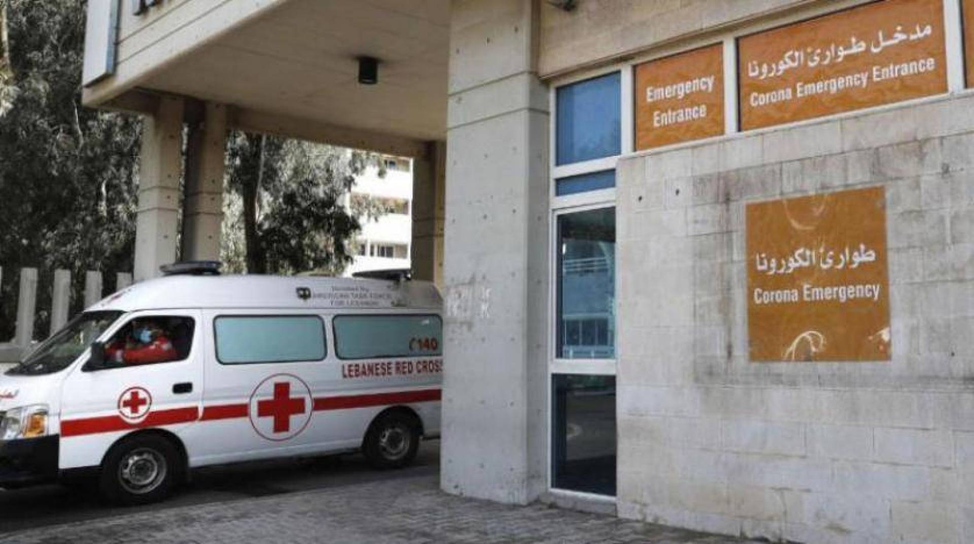 وزارة الصحة اللبنانية: تسجيل 1163 إصابة جديدة بفيروس كورونا و11 حالة وفاة