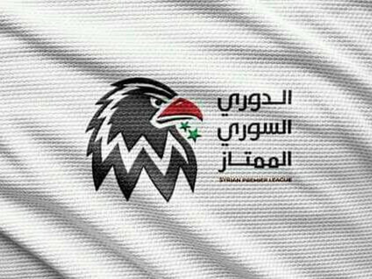 لقاءات هامة وقوية في الدوري السوري الممتاز 
