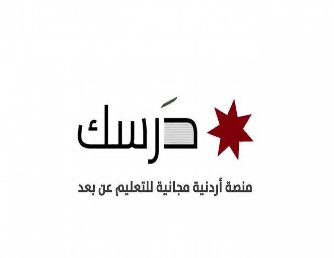 تردد قناة جو درسك 1 و 2 jo darsak الأردنية التعليمية الجديد 2021 على النايل سات الناقلة للدروس التعليمية
