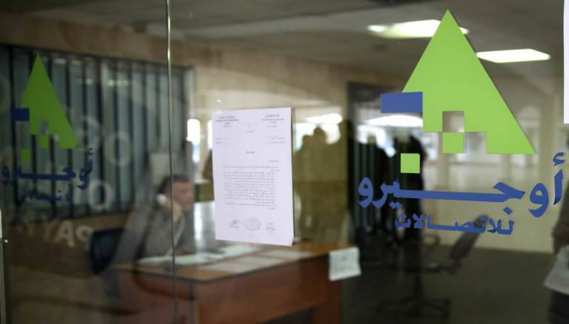 عقود شركة أوجيرو والفواتير الإلكترونية على طاولة بحث  لجنة الاتصالات