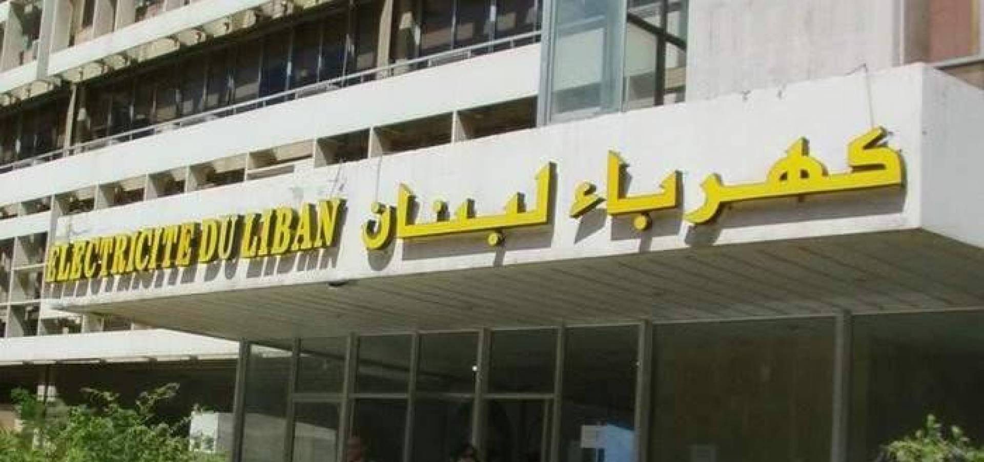 انقطاع التيار الكهربائي في مختلف المناطق اللبنانية و كهرباء لبنان توضح 