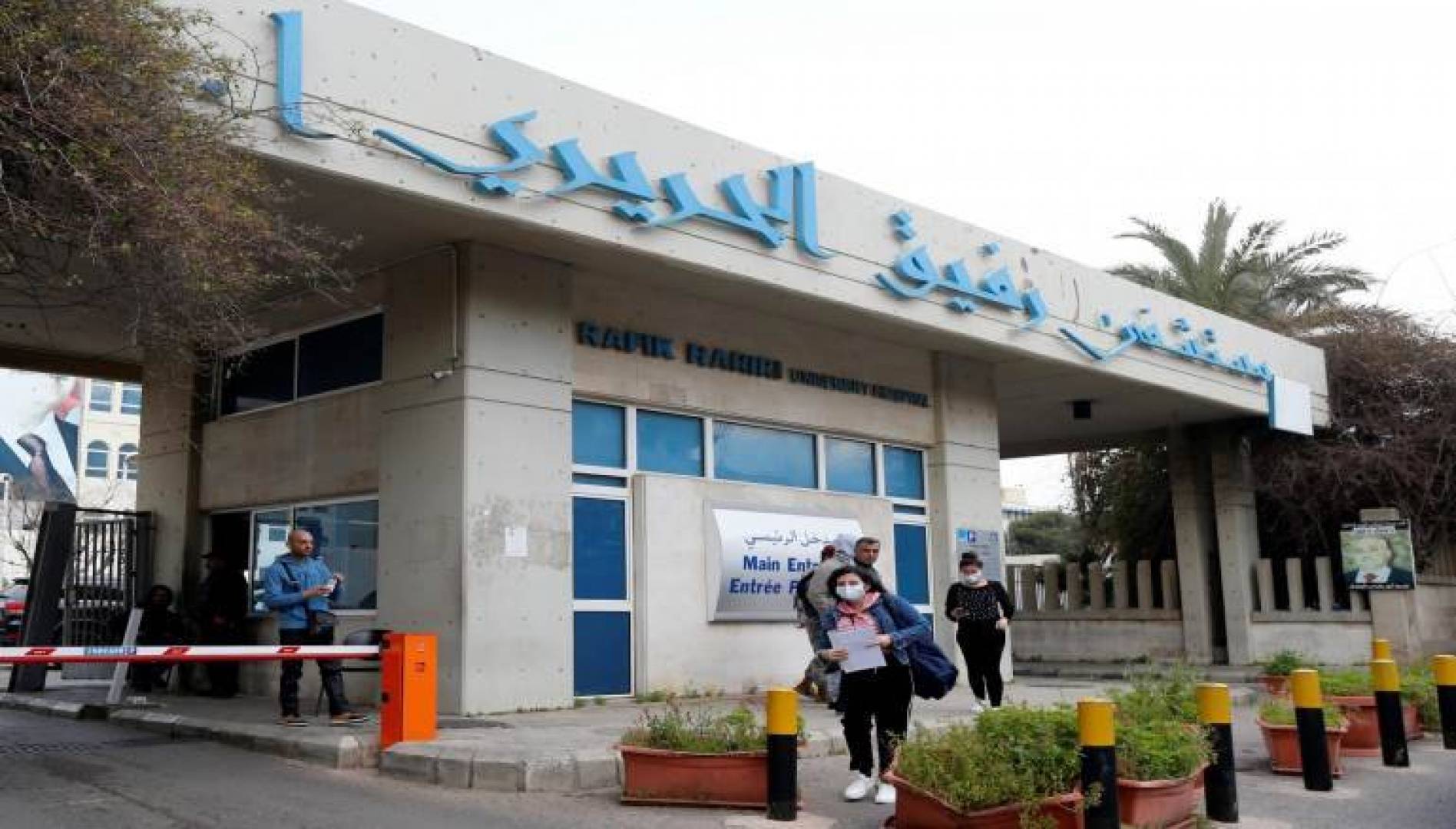 تقرير مستشفى رفيق الحريري حول مستجدات كورونا :لا حالات وفاة جديدة