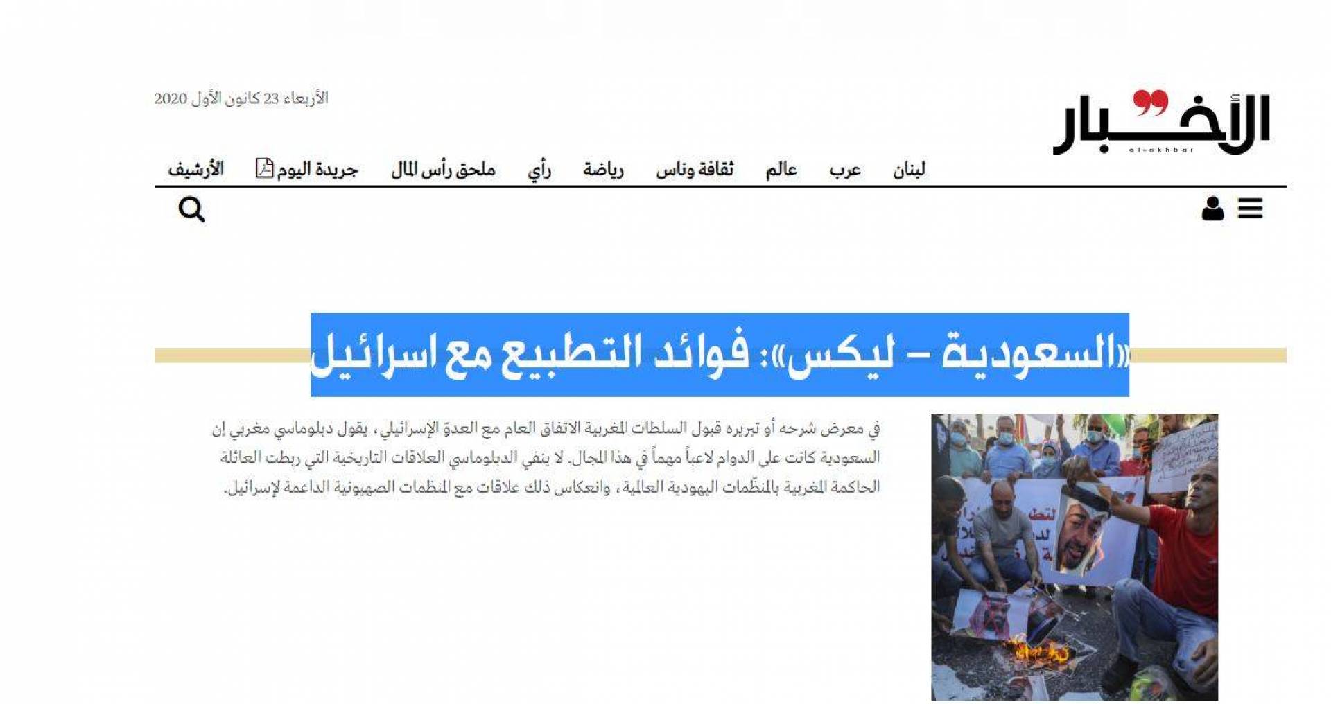 الأخبار اللبنانية: هجوم الكتروني بعد ساعات من نشر وثائق حول التطبيع مع اسرائيل