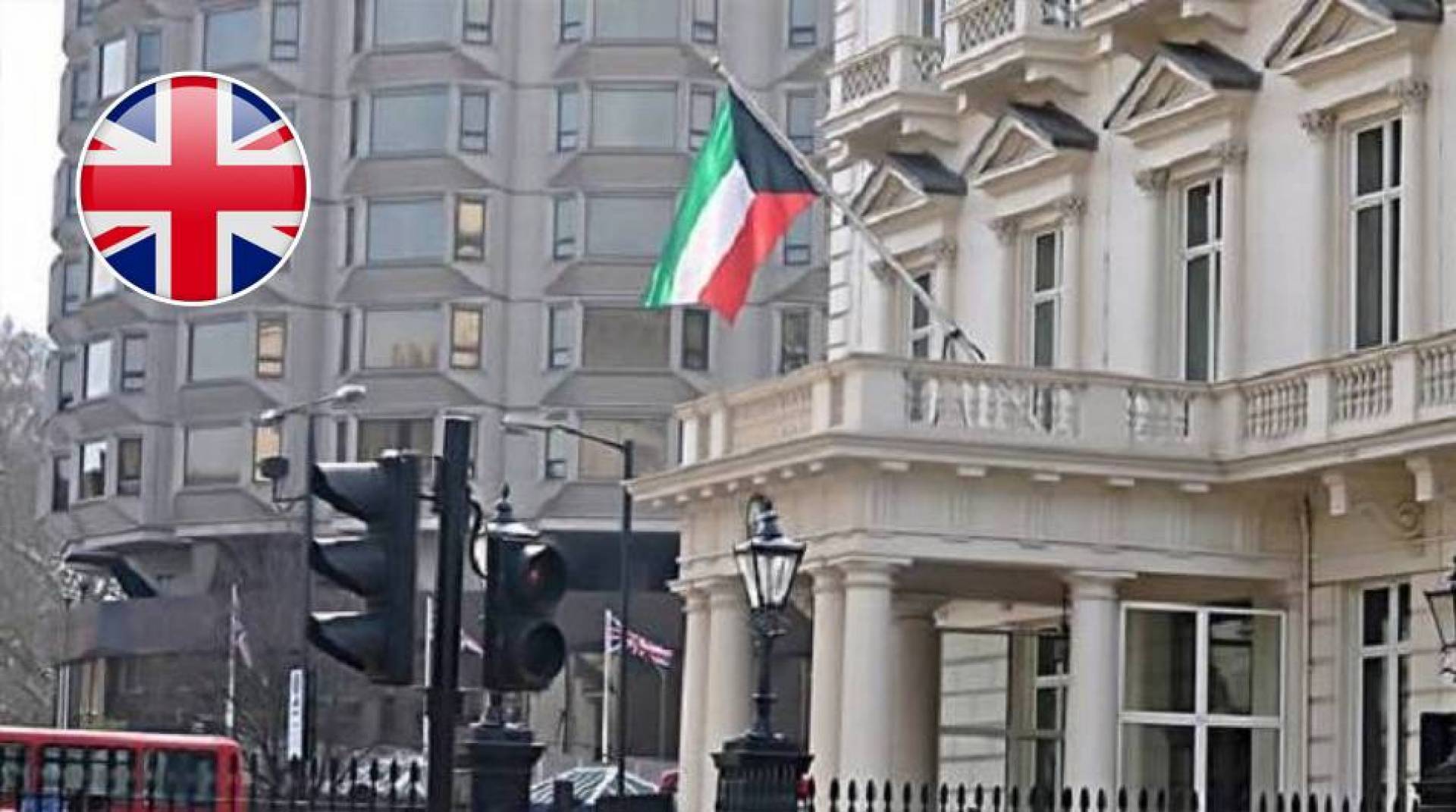 الكويت تضيف المملكة المتحدة إلى قائمة الدول عالية الخطورة