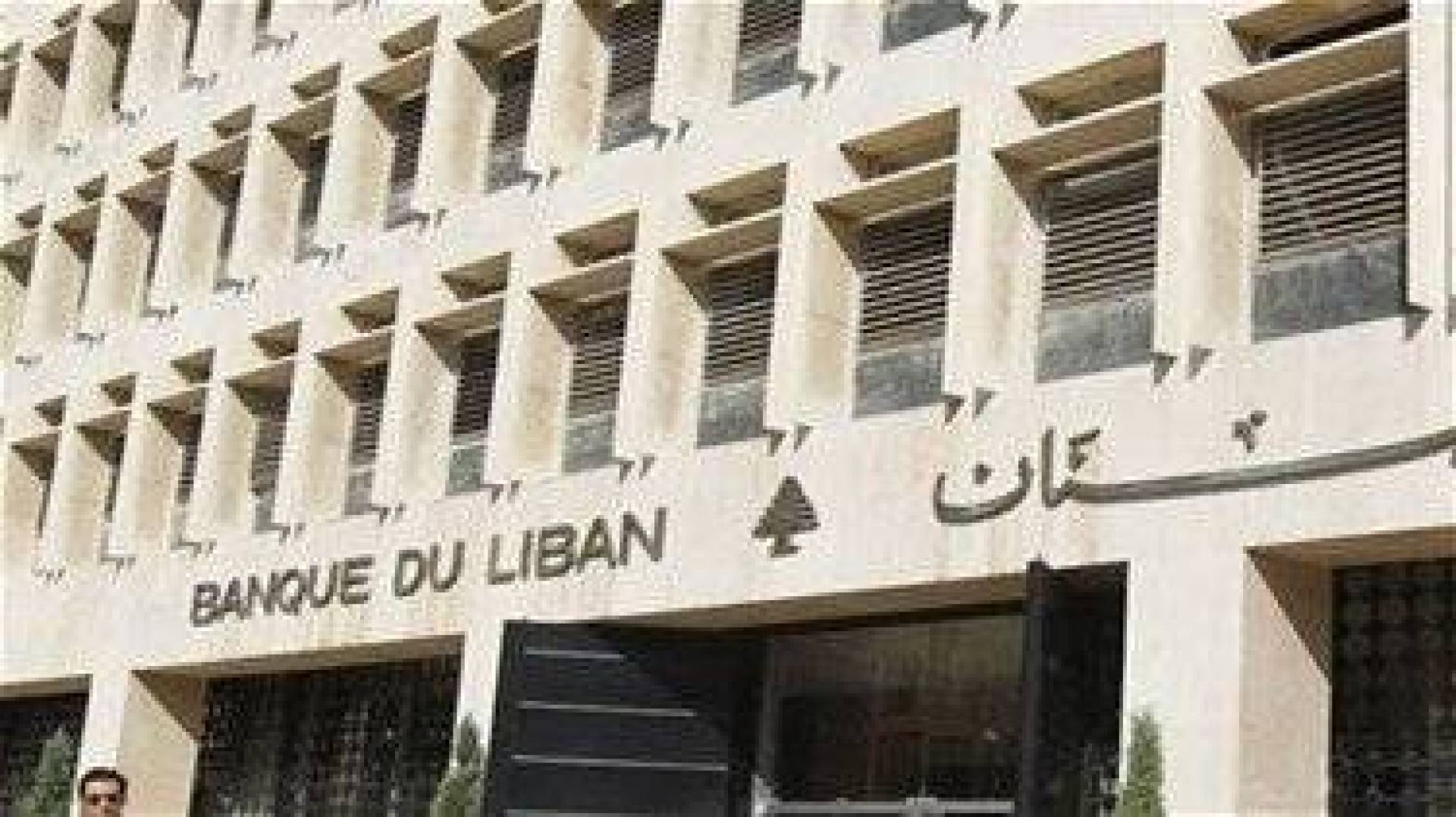 قرار بشأن ودائع قبرصية في مصرف لبنان المركزي