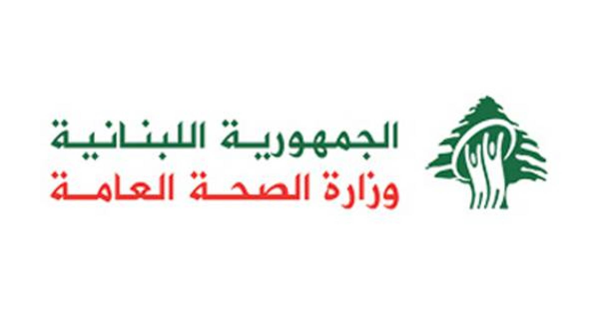 وزير الصحة في حكومة تصريف الأعمال د.حمد حسن للمنار : نتوقع أن ترتفع نسبة الإيجابية بالفحوصات في الأسبوعين المقبلين