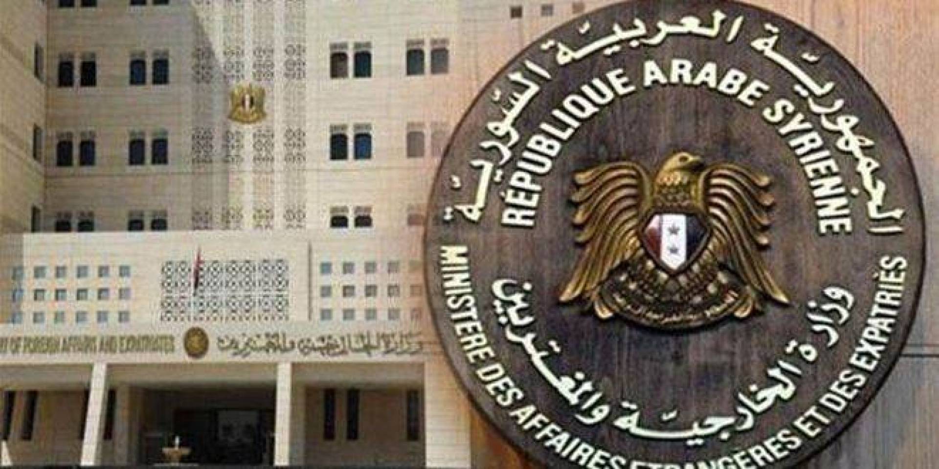 الخارجية السورية: الاعتداءات الإرهابية  تكشف الحاجة إلى تظافر الجهود حتى القضاء على آفة الإرهاب