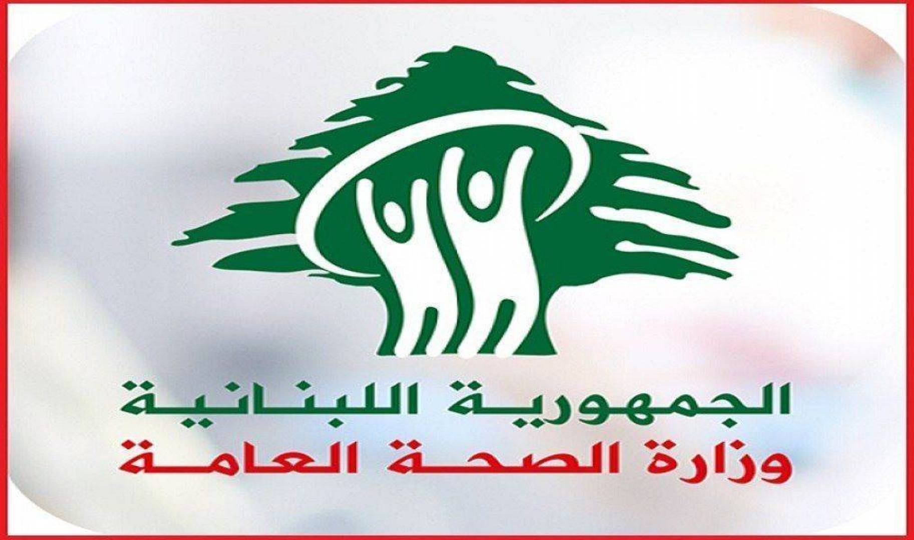 حصيلة الإصابات والوفيات بكورونا اليوم 21 كانون الثاني في لبنان