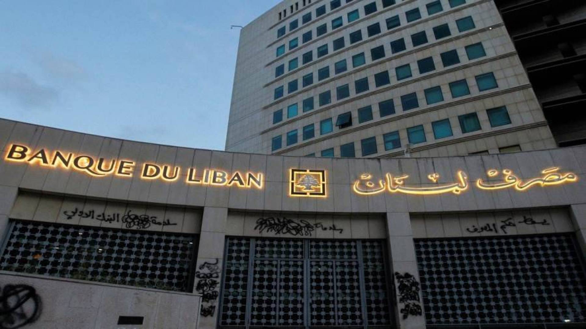 غازي وزني ينفي وصول كتاب من حاكم مصرف لبنان حول التدقيق الجنائي لشركة كهرباء لبنان حتى اللحظة
