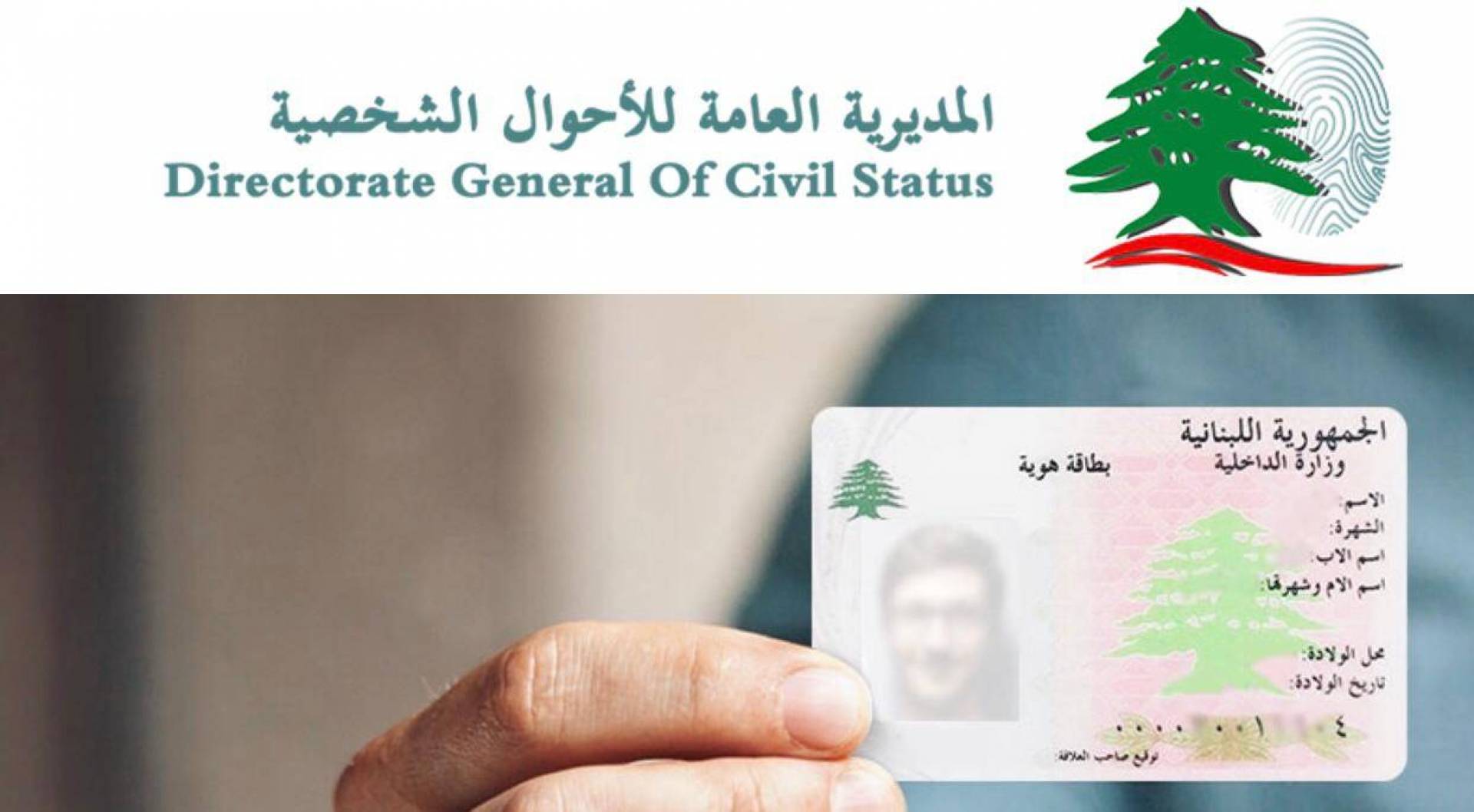 رغم مخاطر جائحة كورونا.. المديرية العامة للأحوال الشخصية في لبنان جهد مضاعف وعمل بكفاءة عالية