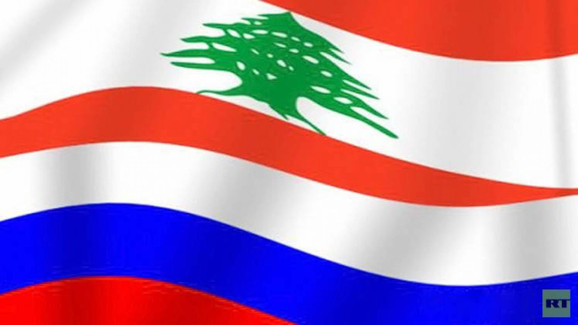تعقيدات الملف الحكومي اللبناني مستمرة.. ودخول لروسيا على الخط
