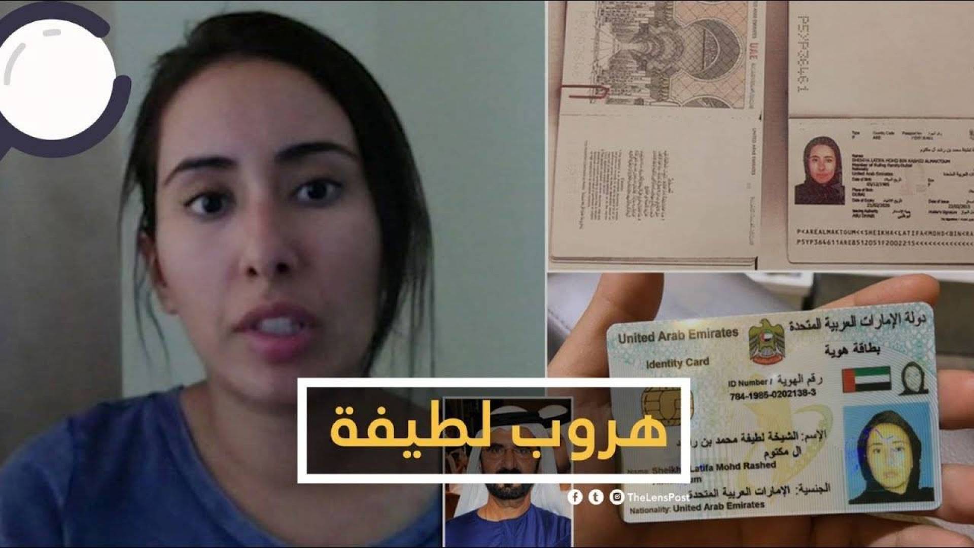هروب لطيفة.. فضيحة جديد لحاكم دبي عبر فيديو مسجل لابنته المحتجزة