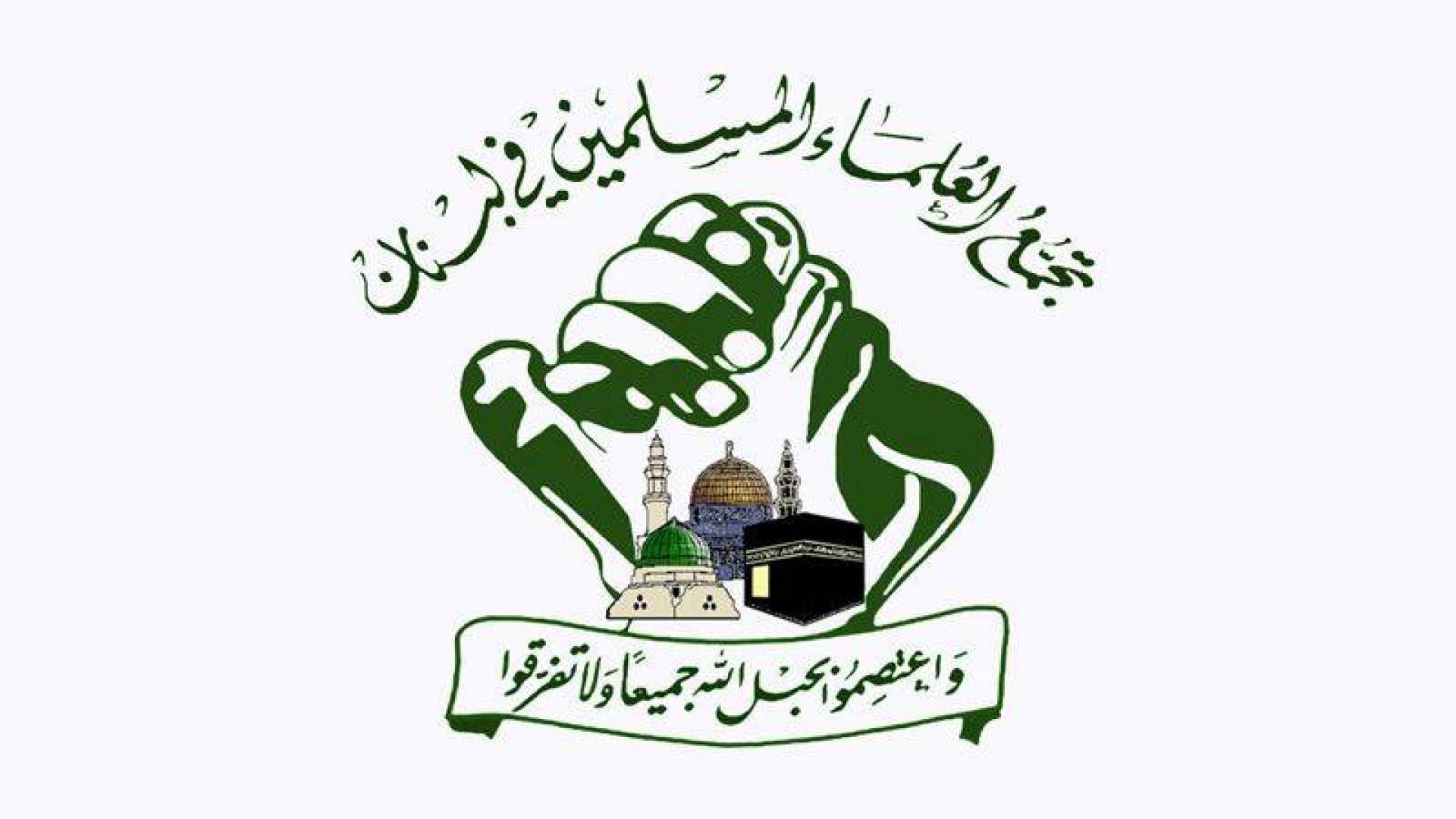 تجمع علماء الملسمين :ما يخطط لـ لبنان يتجاوز ما كنا نتوقعه