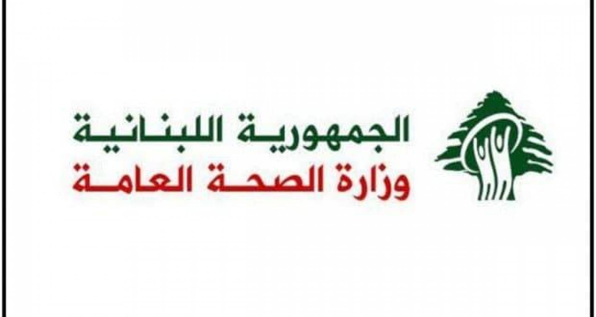 حصيلة الإصابات والوفيات بكورونا اليوم 10 آذار في لبنان
