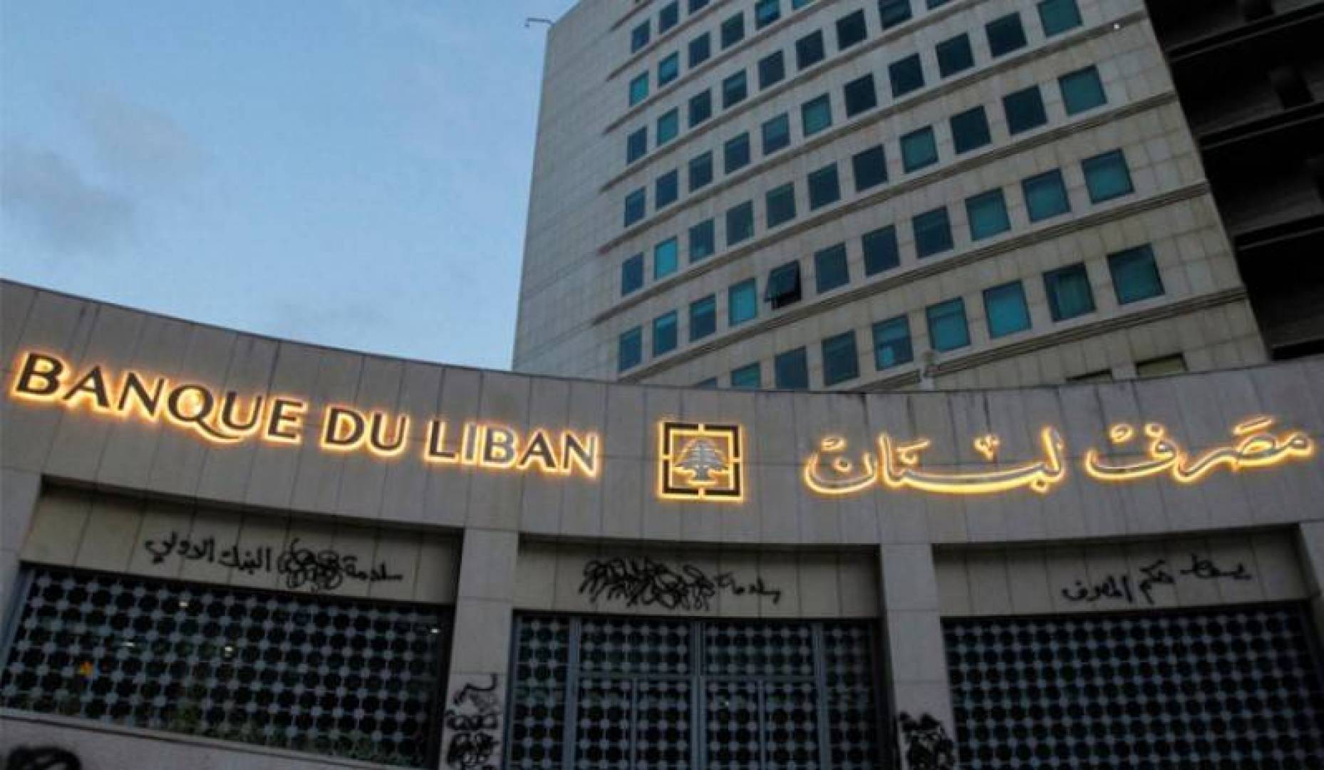 مصير أموال اللبنانيين في الخارج بعهدة المنصة الالكترونية المركزية