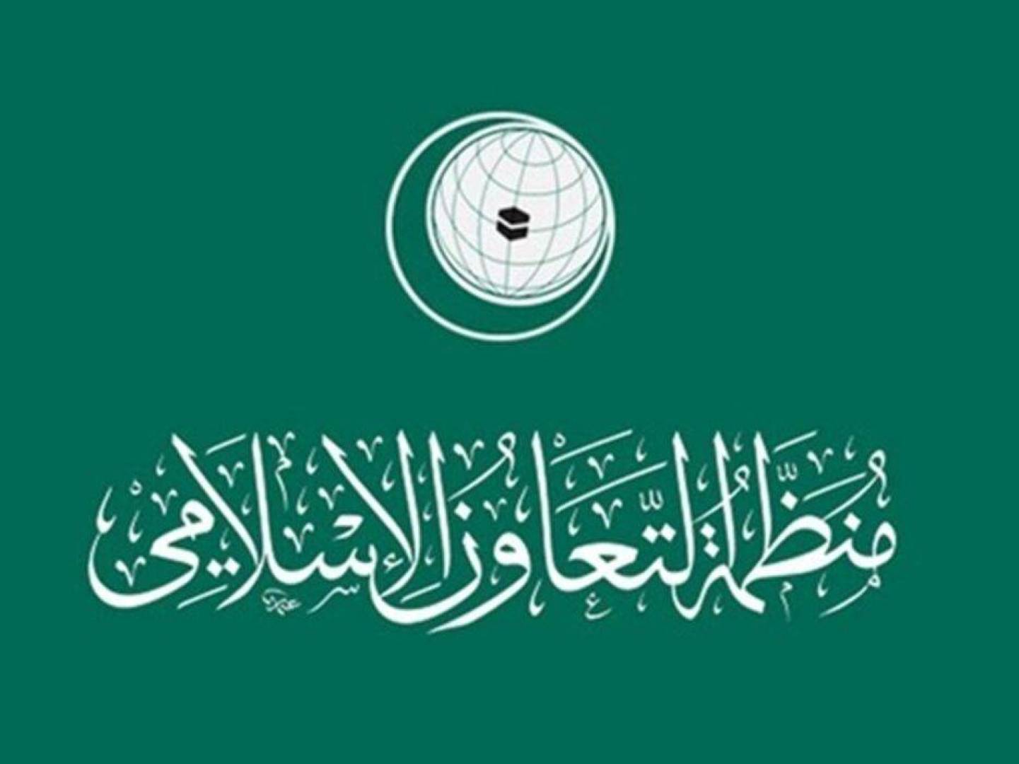 منظمة التعاون الإسلامي تدعو لوضع حد للانتهاكات الإسرائيلية بحق الفلسطينيين والأقصى