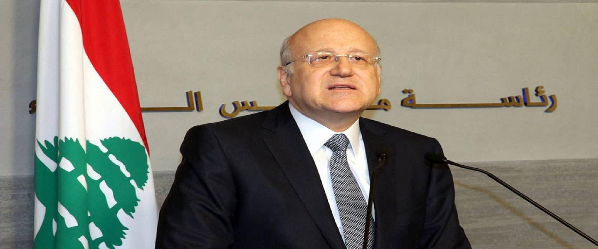 نجيب ميقاتي يؤكد استمراره في تشكيل الحكومة وفق الأسس المعروفة