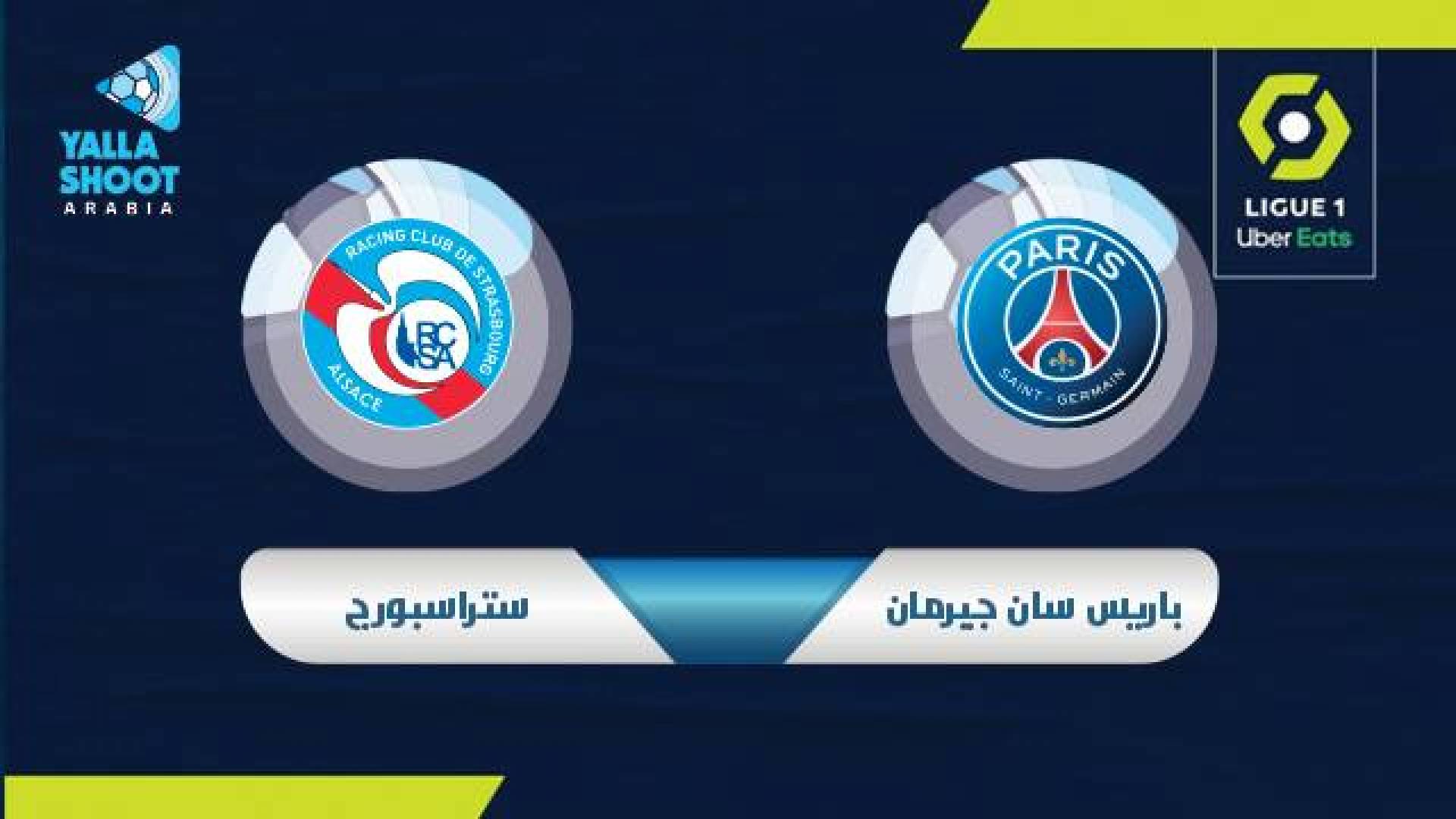 موعد مباراة باريس سان جيرمان ضد ستراسبورج في الدوري الفرنسي والقنوات الناقلة للمباراة اليوم 