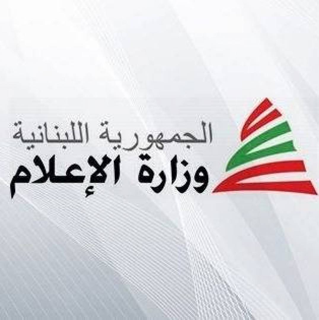 وزارة الإعلام اللبنانية تدحض البيان المفبرك المنسوب إلى وزير الاعلام جورج قرداحي
