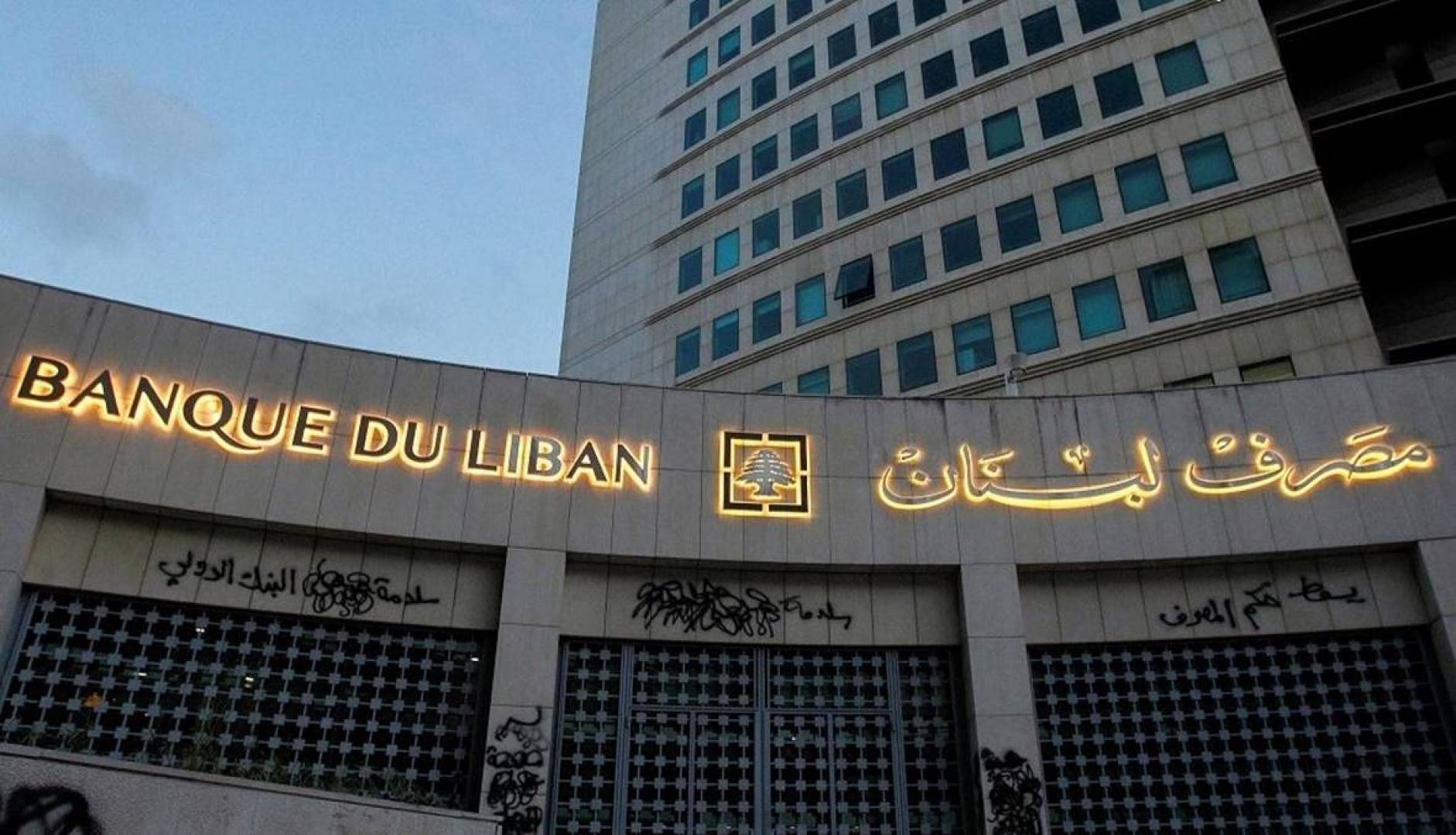 مصدر مالي: قرار رياض سلامة برفع قيمة الدولار المصرفي غير مفاجئ وهو خطوة 
