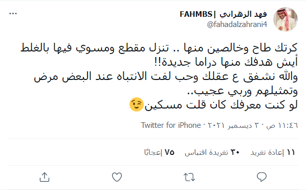 فهد الزهراني تويتر السعودية فاطمة
