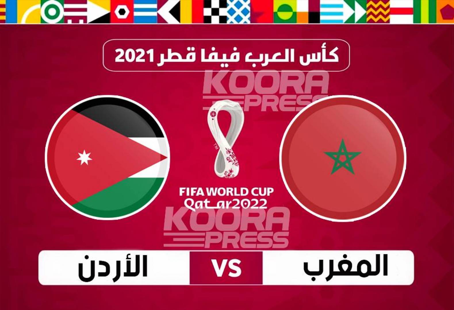 موعد مباراة المغرب ضد الأردن في كأس العرب والقنوات الناقلة للمباراة اليوم 