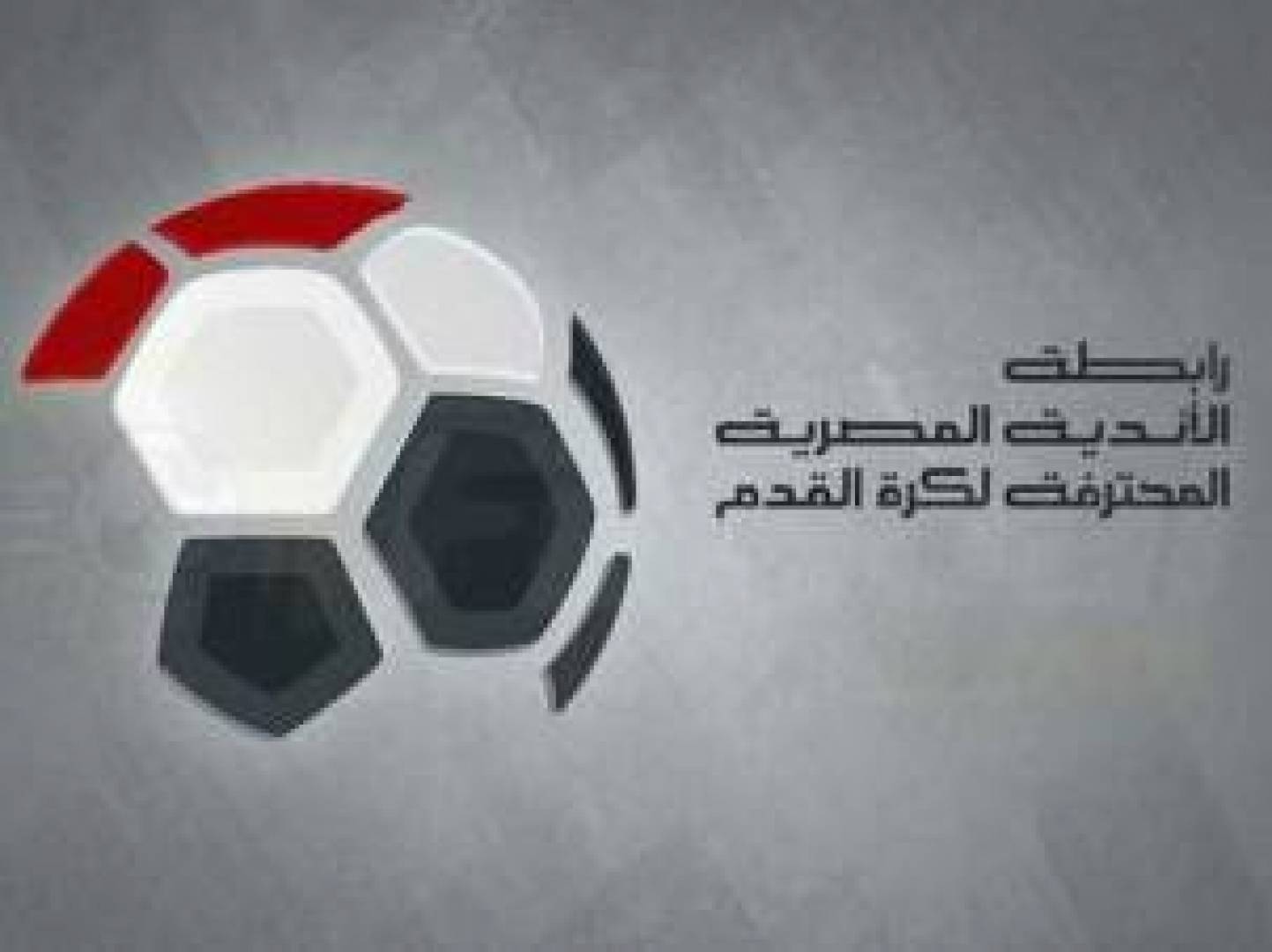 تعرف على نتائج قرعة كأس الرابطة المصرية بكرة القدم وقيمة جوائزها