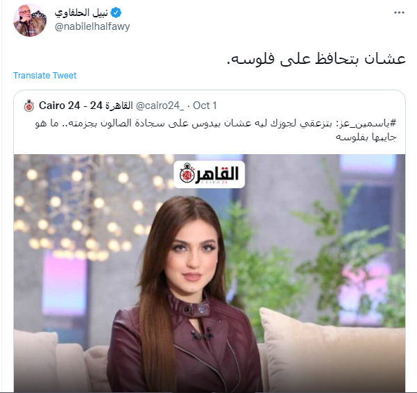 ياسمين عز تستفز الفنان نبيل الحلفاوي بعد دفاعها المفرط عن الرجال