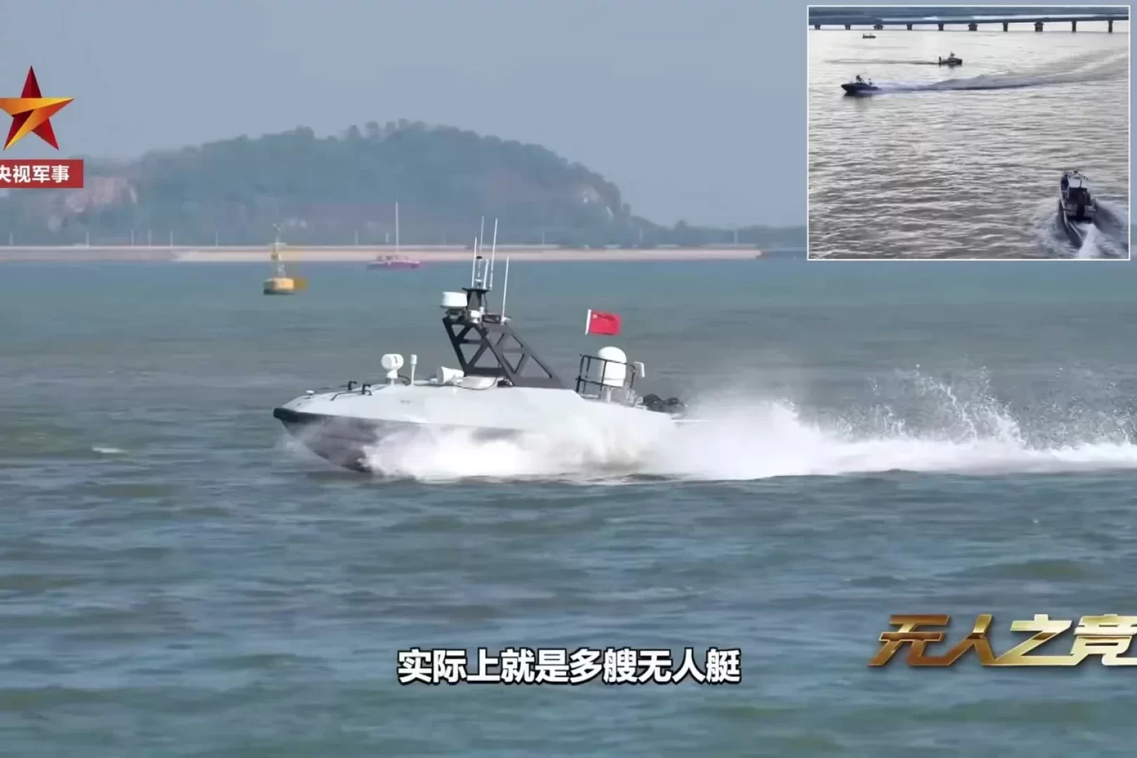 الصين تكشف عن قدرات بحرية ذاتية التحكم لمواجهة الأسطول الأميركي (مصدر الصورة: China/CCTV)