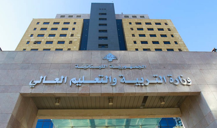 وزارة التعليم اللبنانية تقرر إقفال الجامعات والمدارس غدا السبت