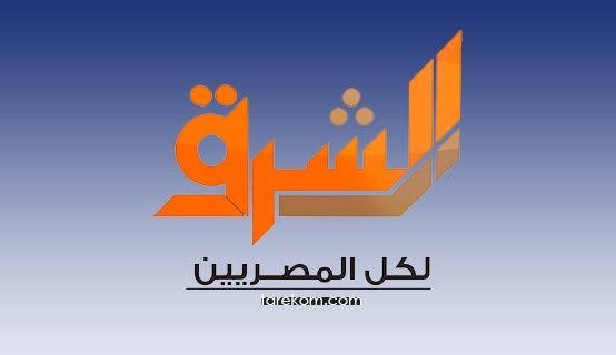محدث إشارة.. تردد قناة الشرق المصرية Elsharq