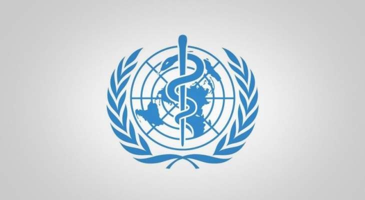منظمة الصحة العالمية في لبنان: لا وجود لأي حالة لفيروس 