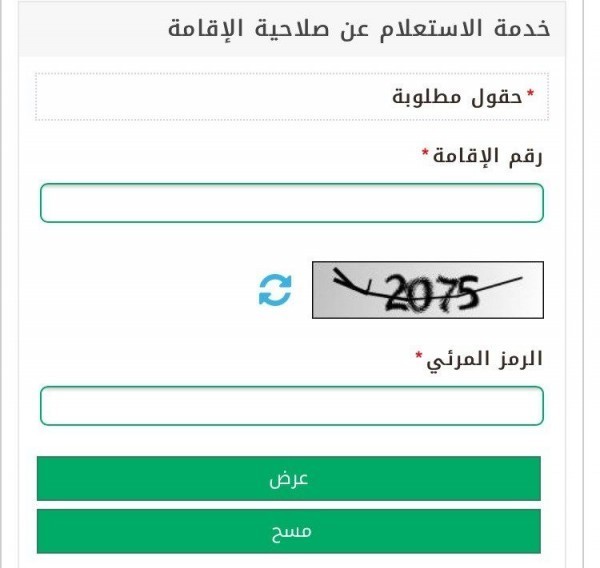 أبشر الجوازات إليكم طريقة الاستعلام عن صلاحية الإقامة برقم الاقامة وتجديد هوية مقيم للوافدين إلى السعودية