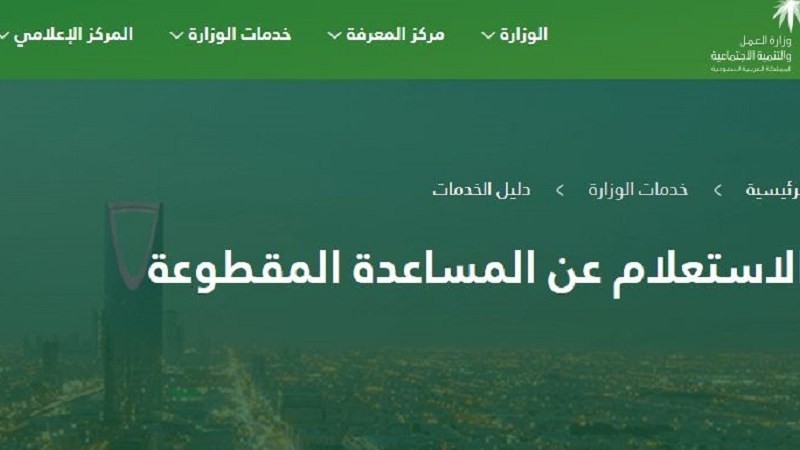 الاستعلام عن مقطوعة الضمان الاجتماعي